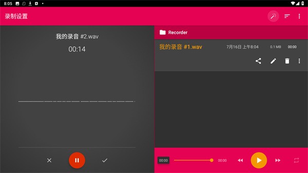 全能录音助手