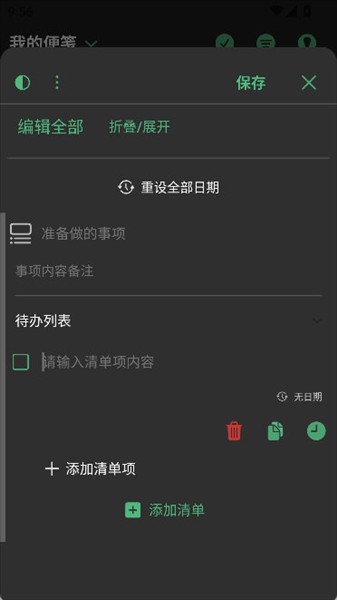 有个计划