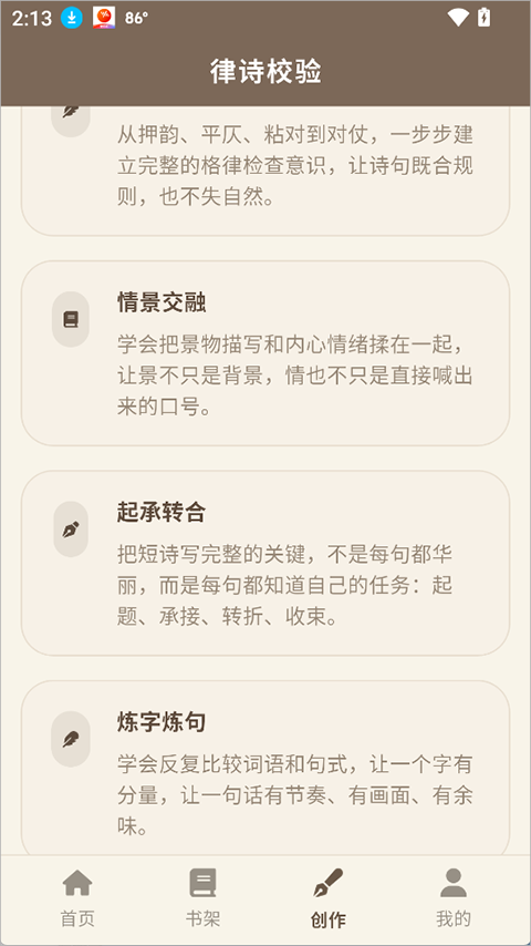 律诗校验