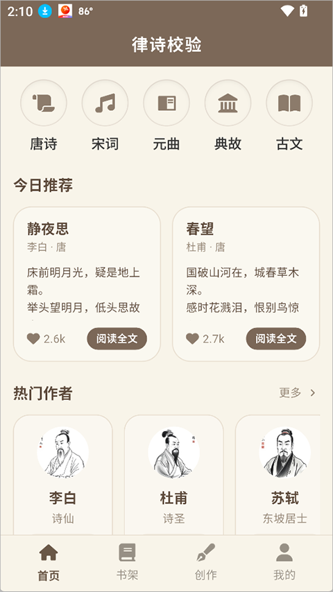 律诗校验