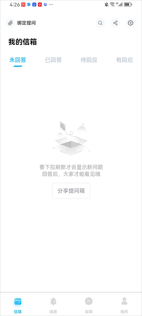 轻匿提问箱