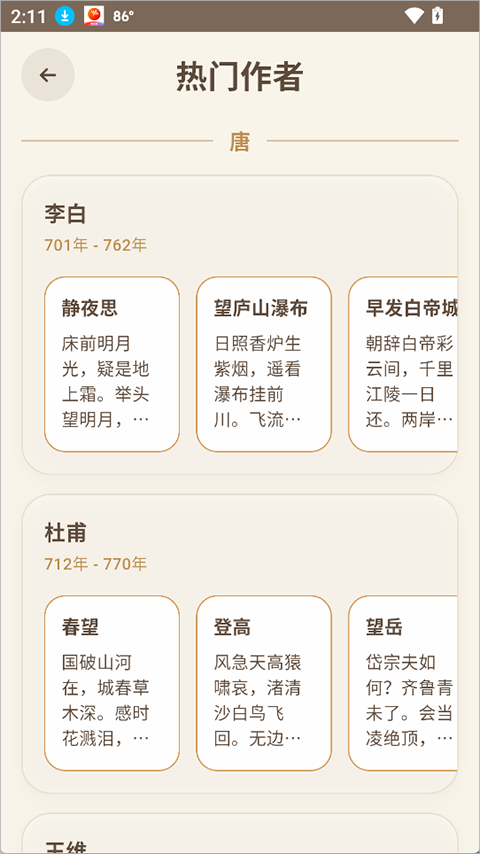律诗校验