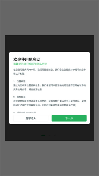 尾房网官方版