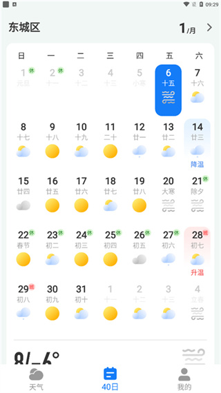 微鲤天气