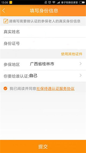 绑定认证人信息截图2