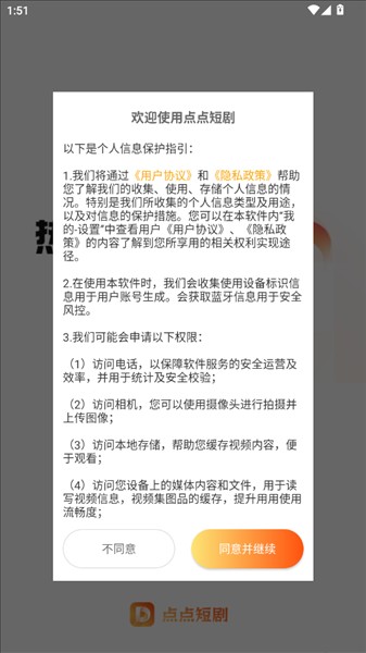 点点短剧