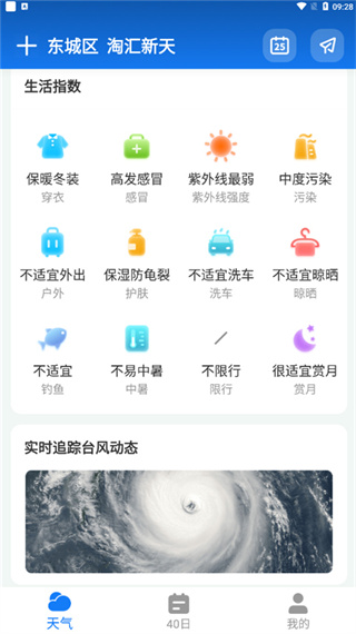 微鲤天气