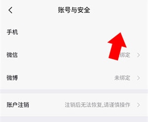 绑定手机号教程截图4