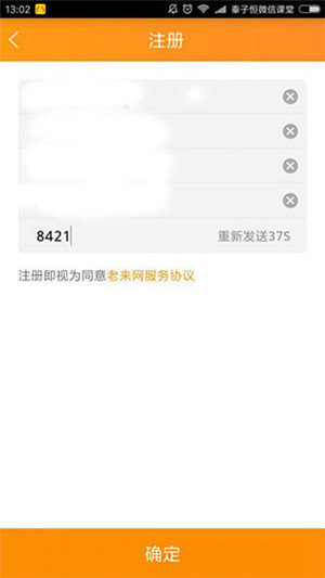 社保认证步骤详解截图2