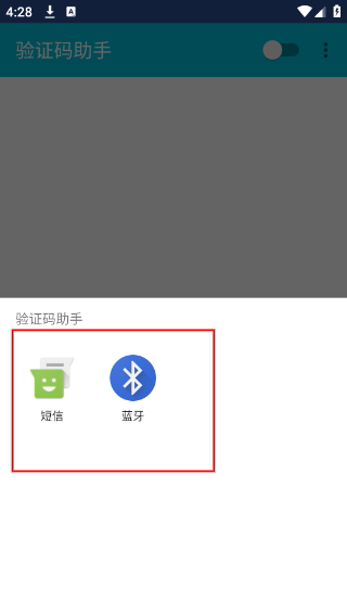 验证码助手
