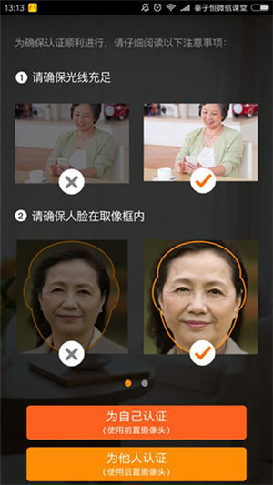 老来网人脸识别认证截图3