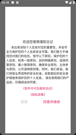 瑾软日记