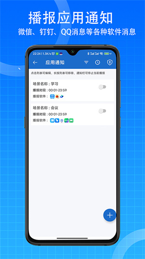 语音王播报最新版