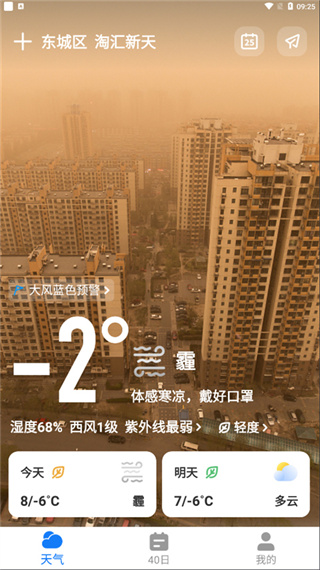 微鲤天气