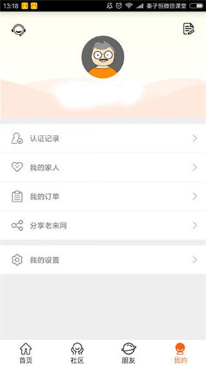查看老来网认证结果截图1