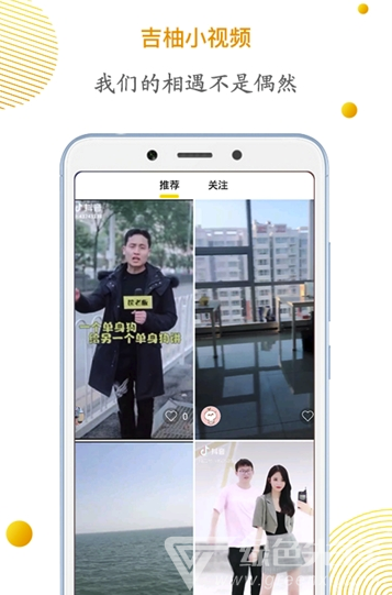 吉柚小视频安卓版