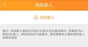 绑定认证人信息截图1