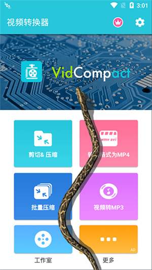 蛇屏幕恶作剧