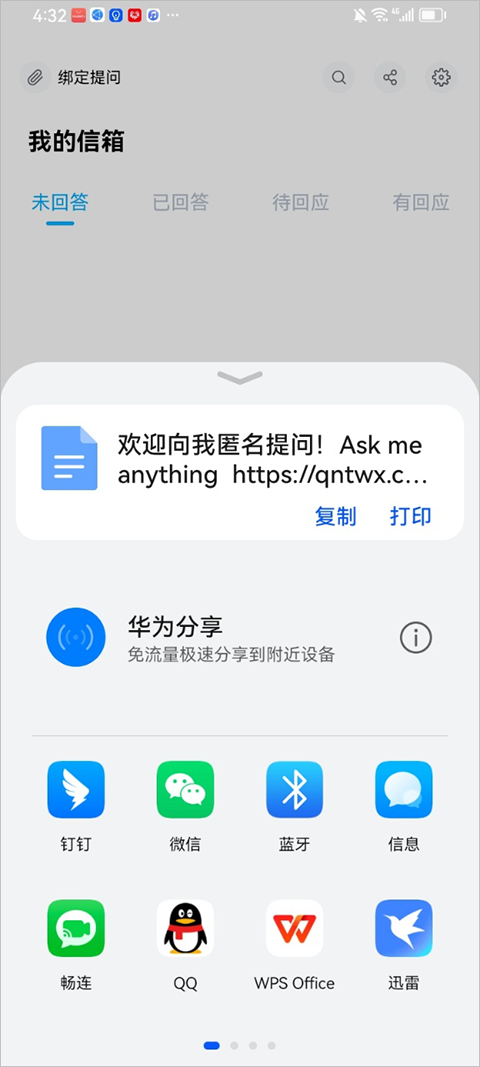 轻匿提问箱