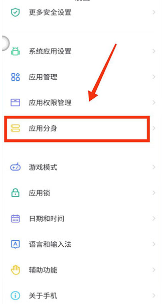 应用多开方法2