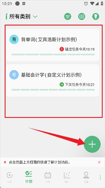 有个计划