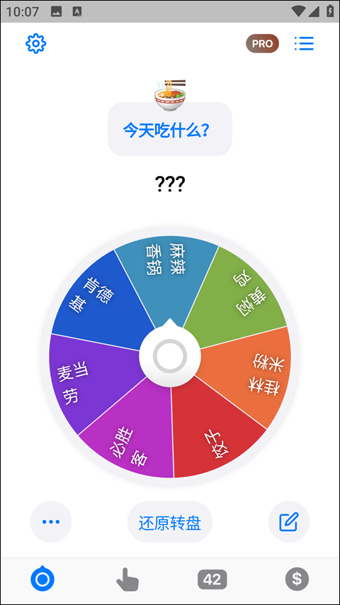 小决定转盘