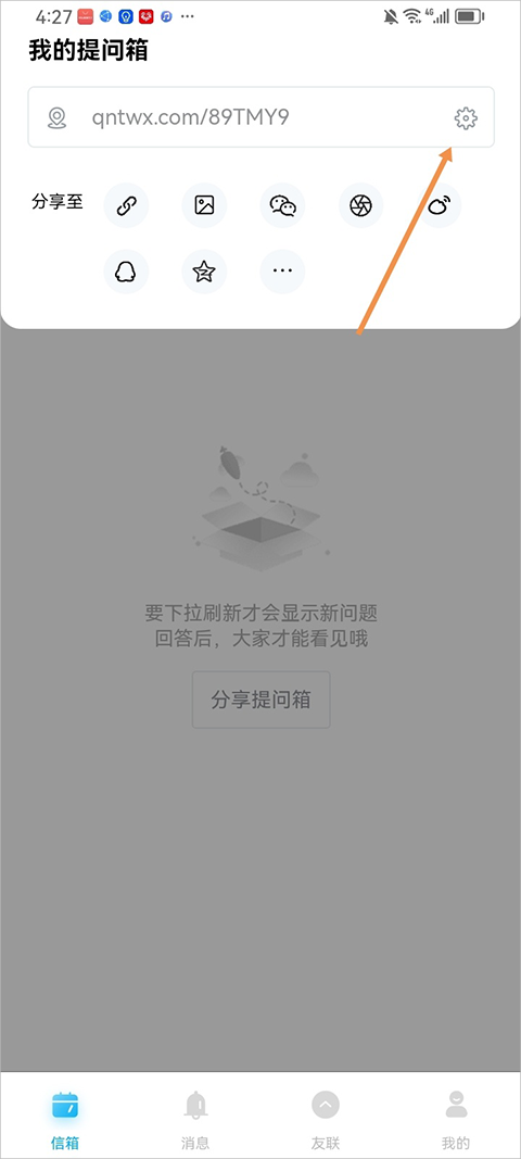轻匿提问箱