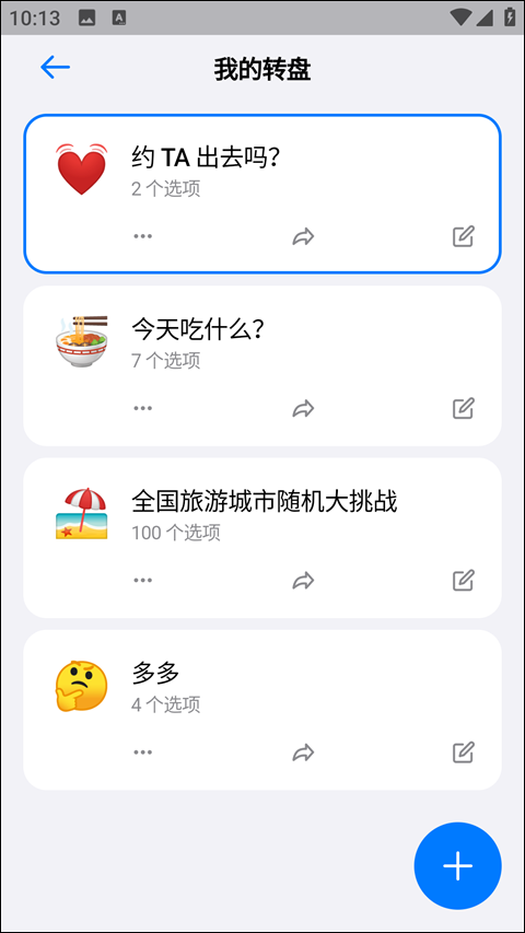 小决定转盘