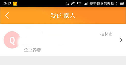 老来网人脸识别认证截图2