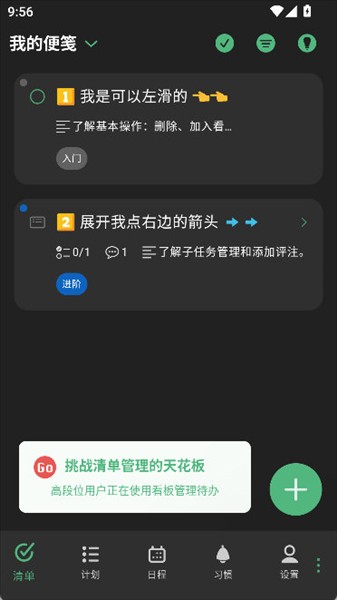 有个计划