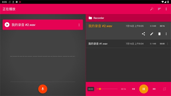 全能录音助手