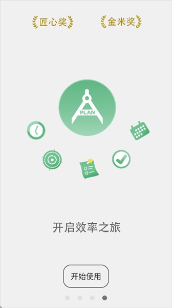 有个计划
