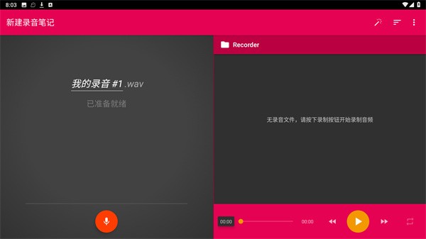 全能录音助手