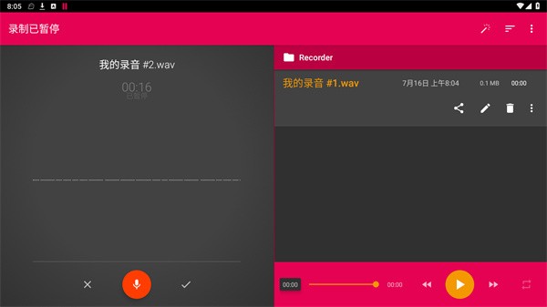 全能录音助手