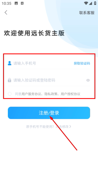 远长货主版