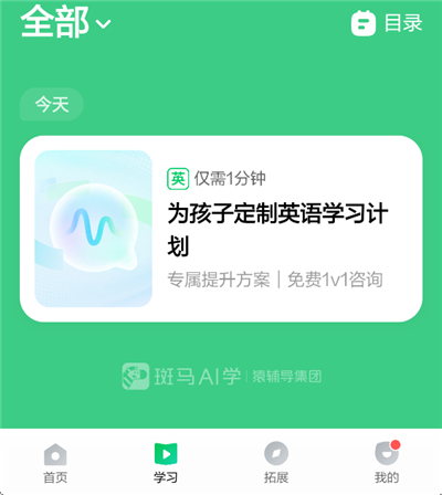 学习英语的方法截图2
