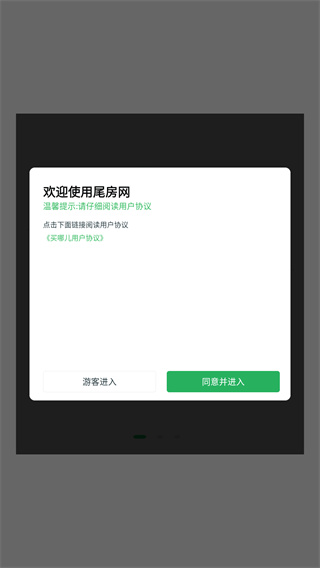 尾房网官方版