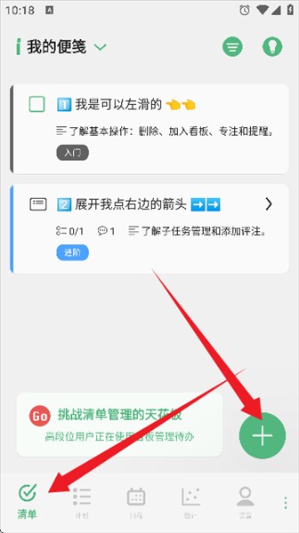 有个计划