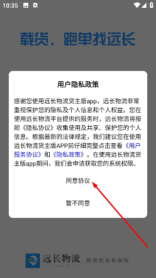 远长货主版