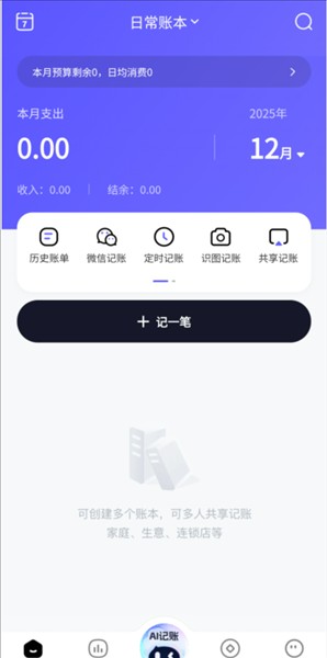 AI记账本