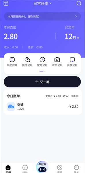AI记账本