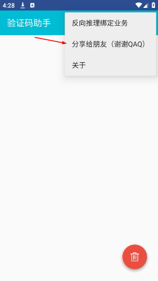 验证码助手