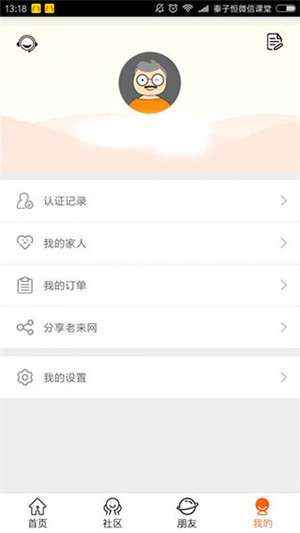 老来网人脸识别认证截图1