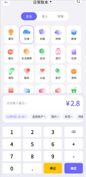AI记账本
