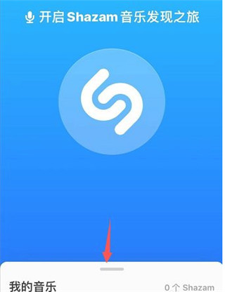 Shazam安卓