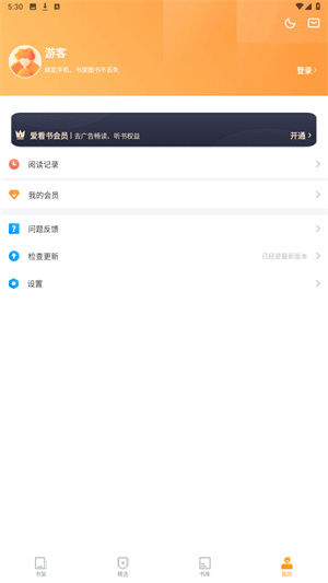 爱看书免费小说官方正版