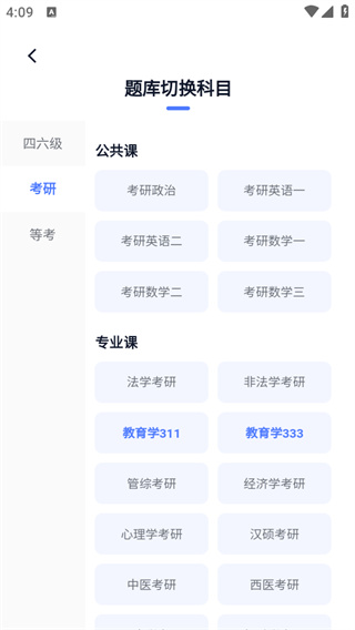 教育学考研app