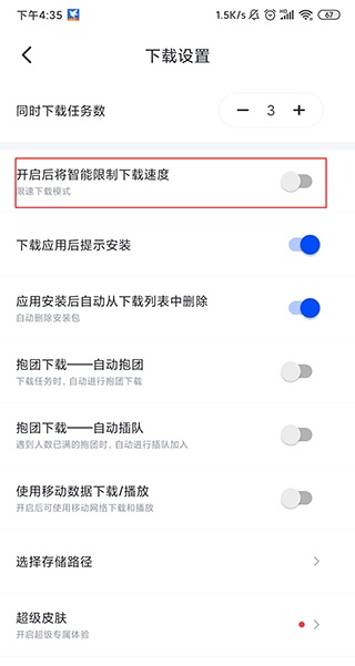破限速2