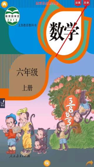 好爸爸点读机人教版小学数学六年级上册
