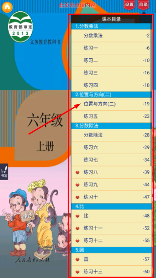 好爸爸点读机人教版小学数学六年级上册